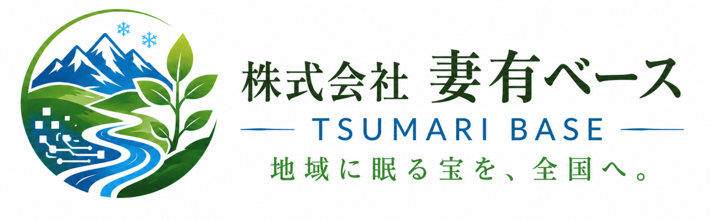 株式会社妻有ベース